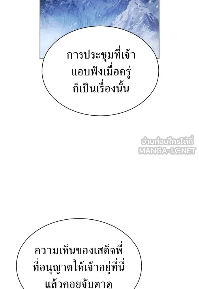 Your Throne ตอนที่ 254 หน้า 36