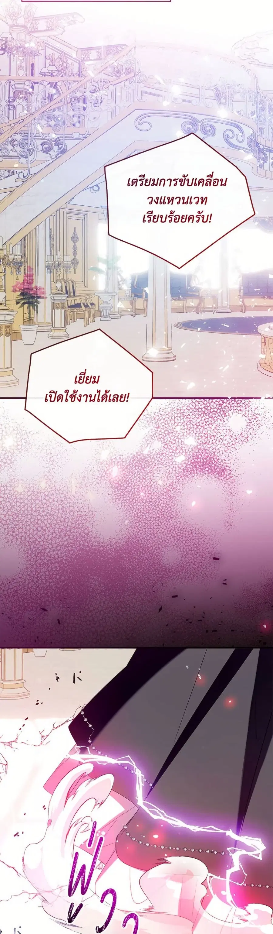 Can We Become a Family? ตอนที่ 145 หน้า 36