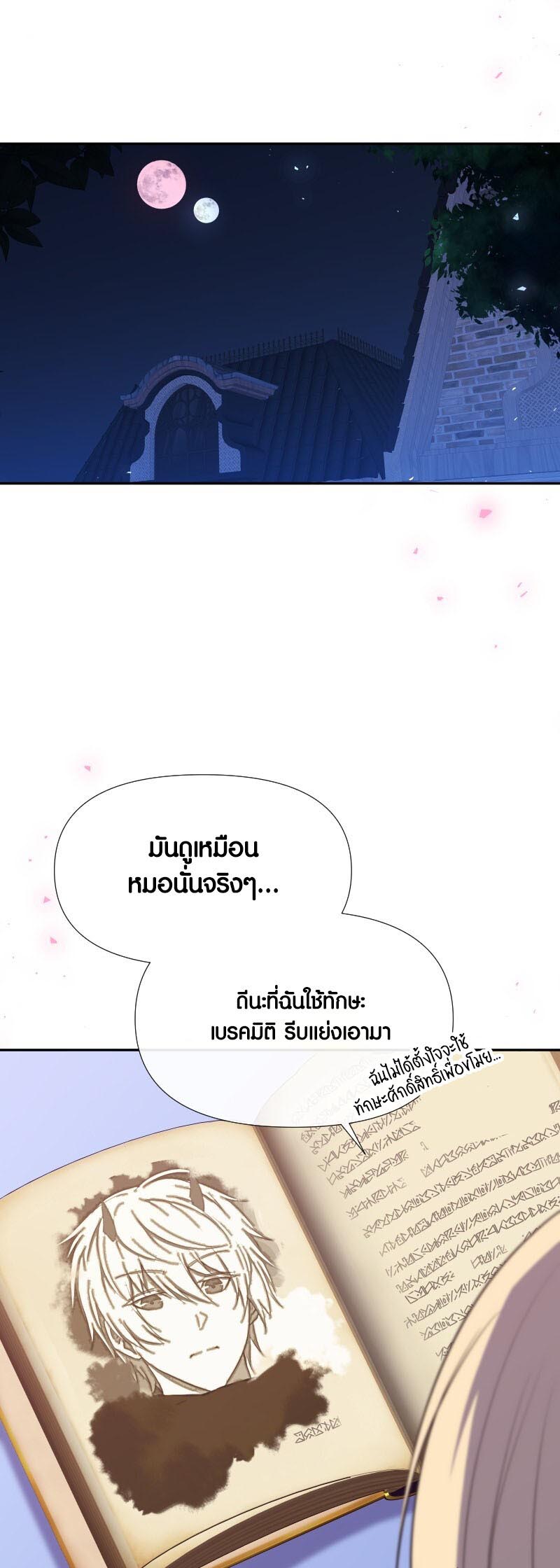 Retired Demon King จอมมารผู้ปลดเกษียณ ตอนที่ 16 หน้า 36