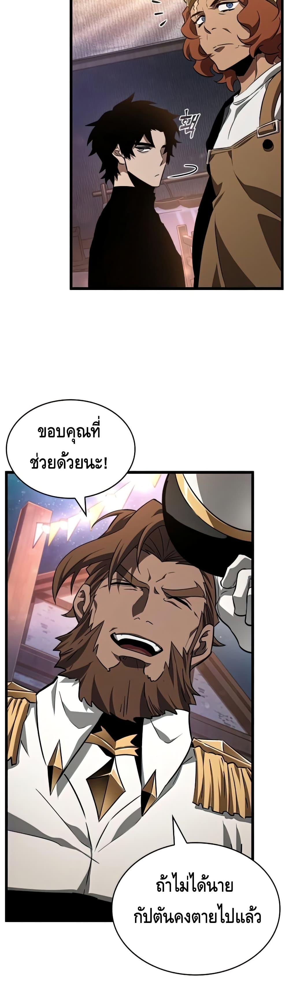 The World After the end โลกหลังการล่มสลาย ตอนที่ 25 หน้า 55