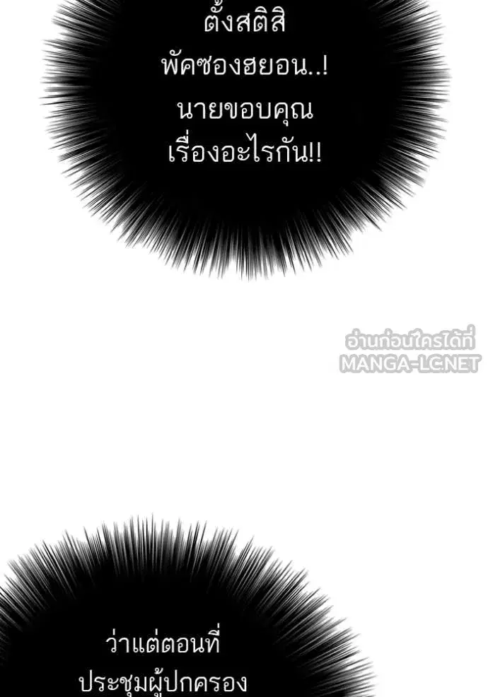 Bad Guy ตอนที่ 281 หน้า 122
