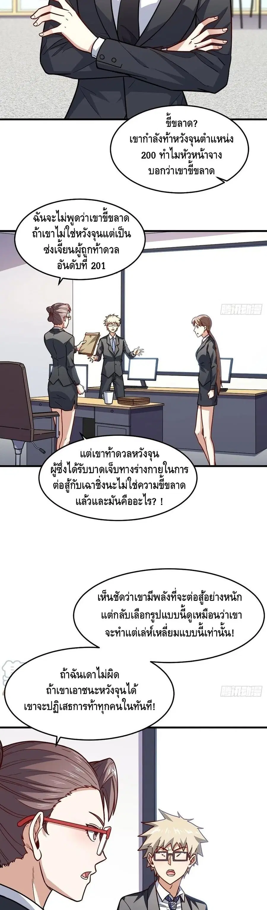 High Energy Strikes ตอนที่ 150 หน้า 30