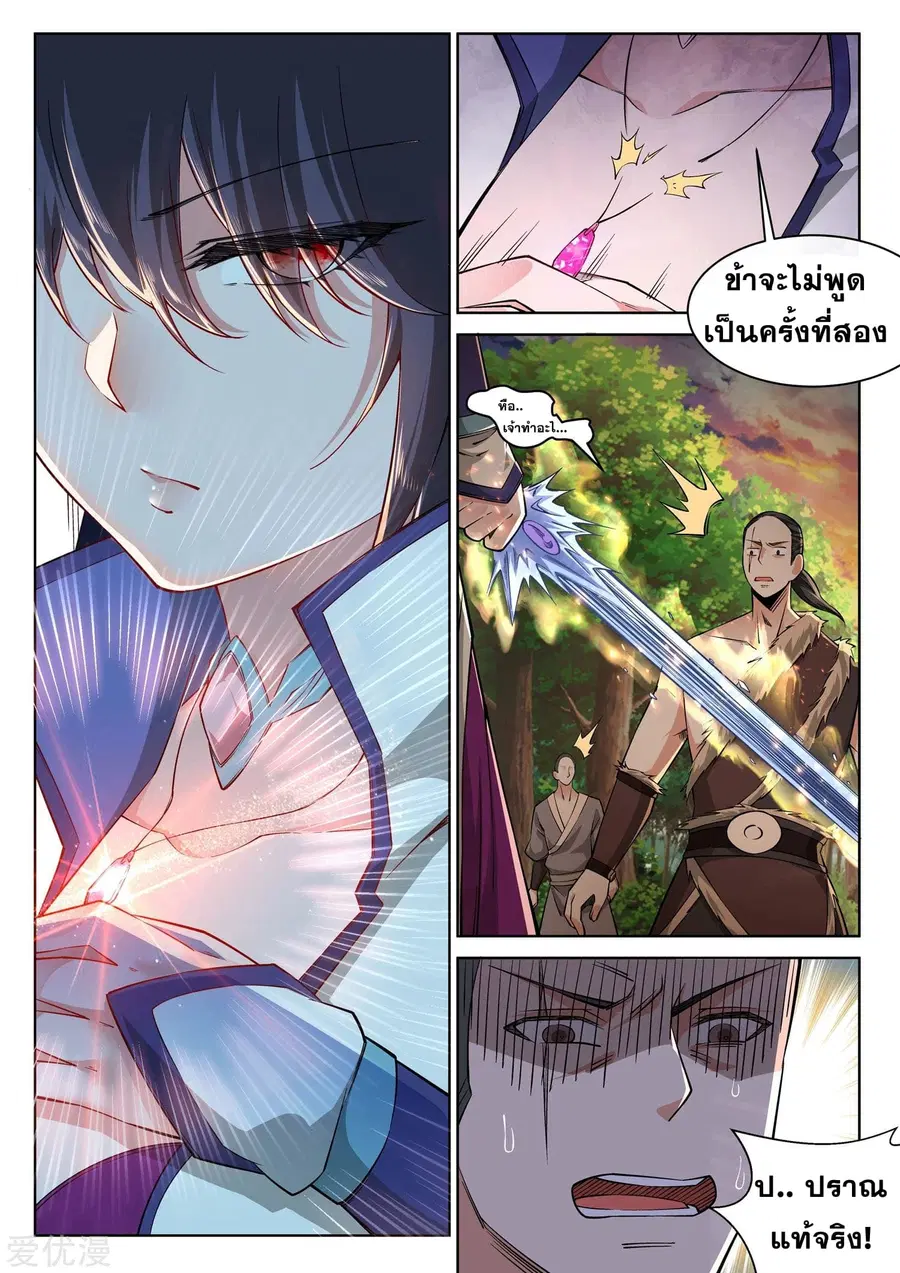 Against the Gods ตอนที่ 90 หน้า 3