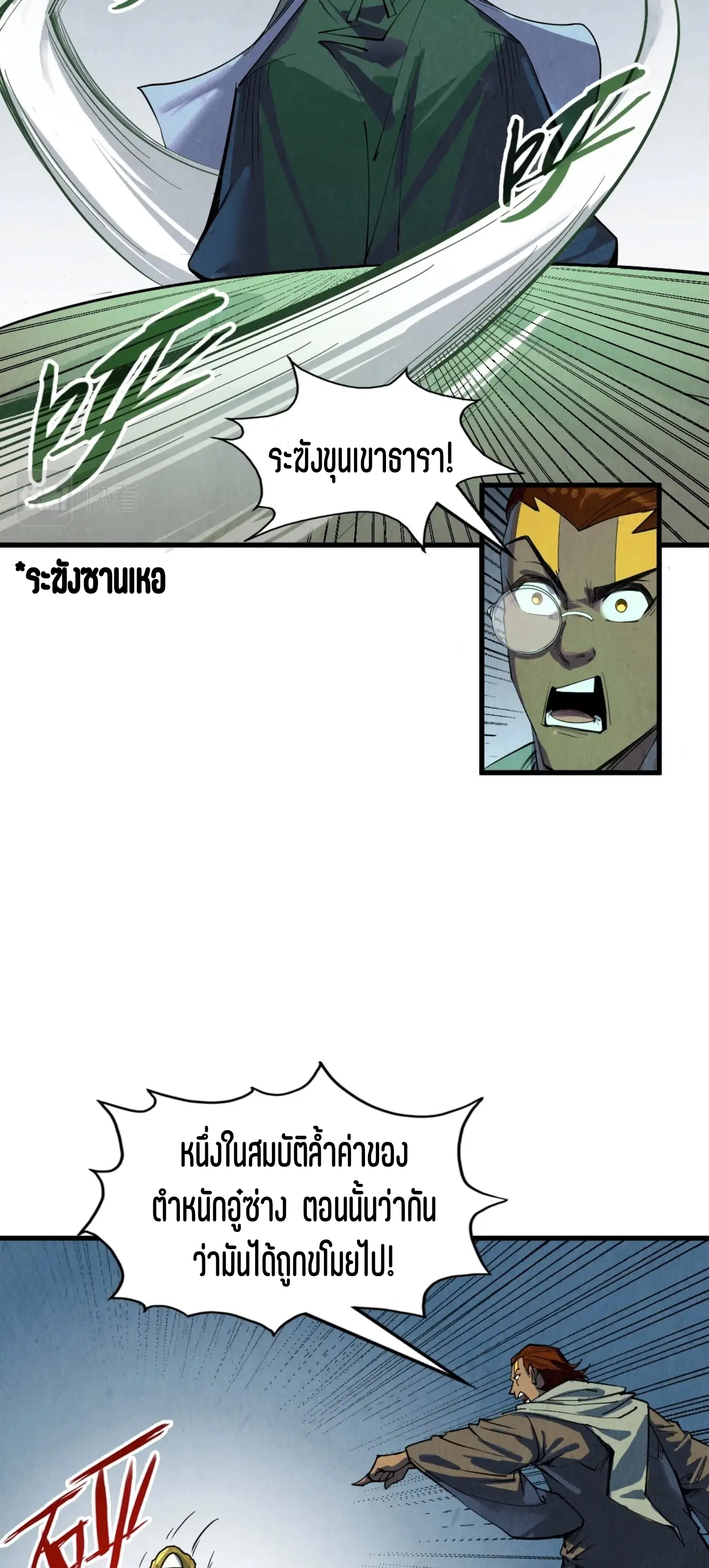 The Eternal Supreme ตอนที่ 208 หน้า 43