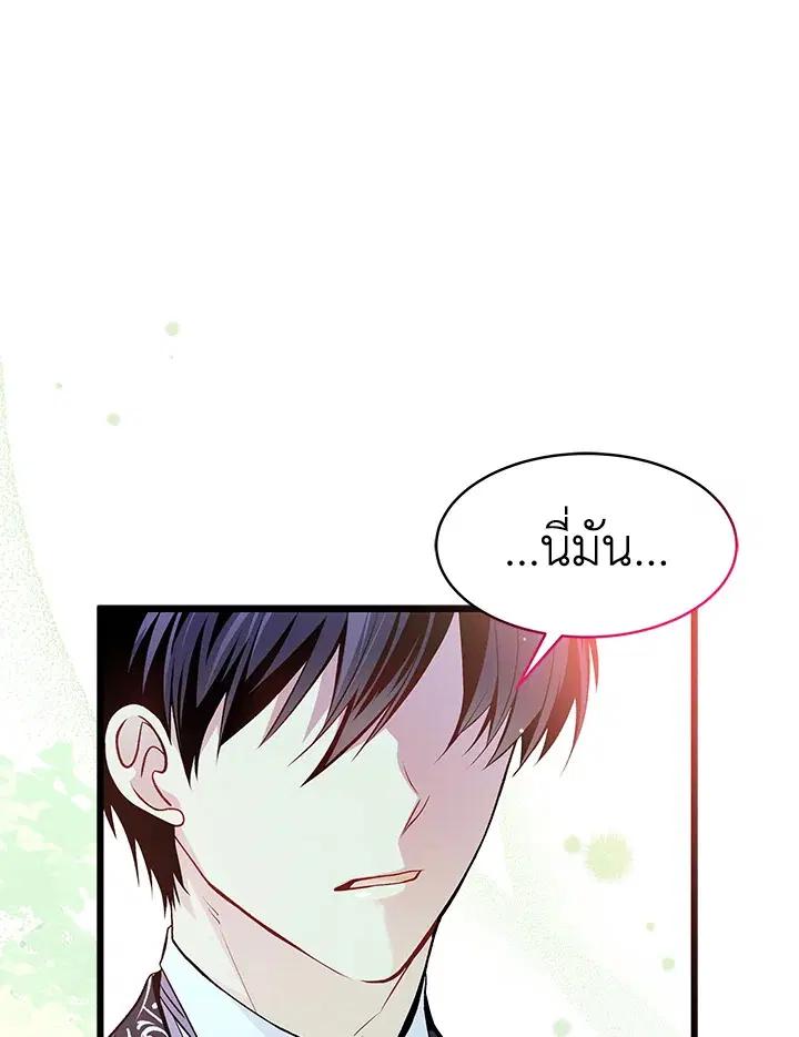 The Symbiotic Relationship Between a Panther and a Rabbit ตอนที่ 42 หน้า 43