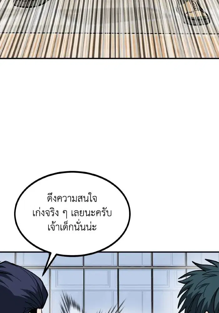 King of the Octagon ตอนที่ 57 หน้า 94