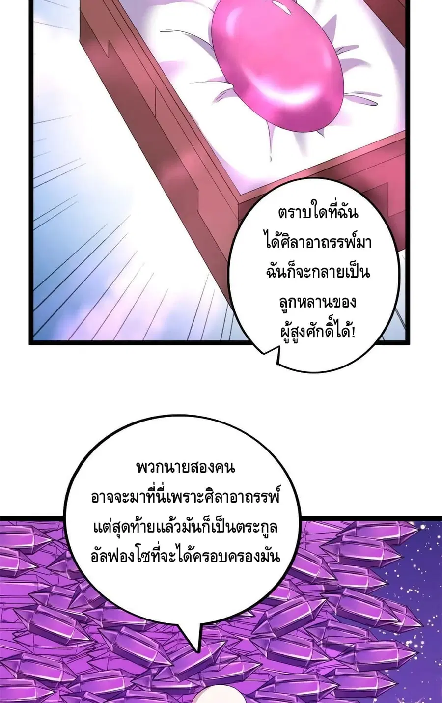 I Have 999 Skills ตอนที่ 155 หน้า 23