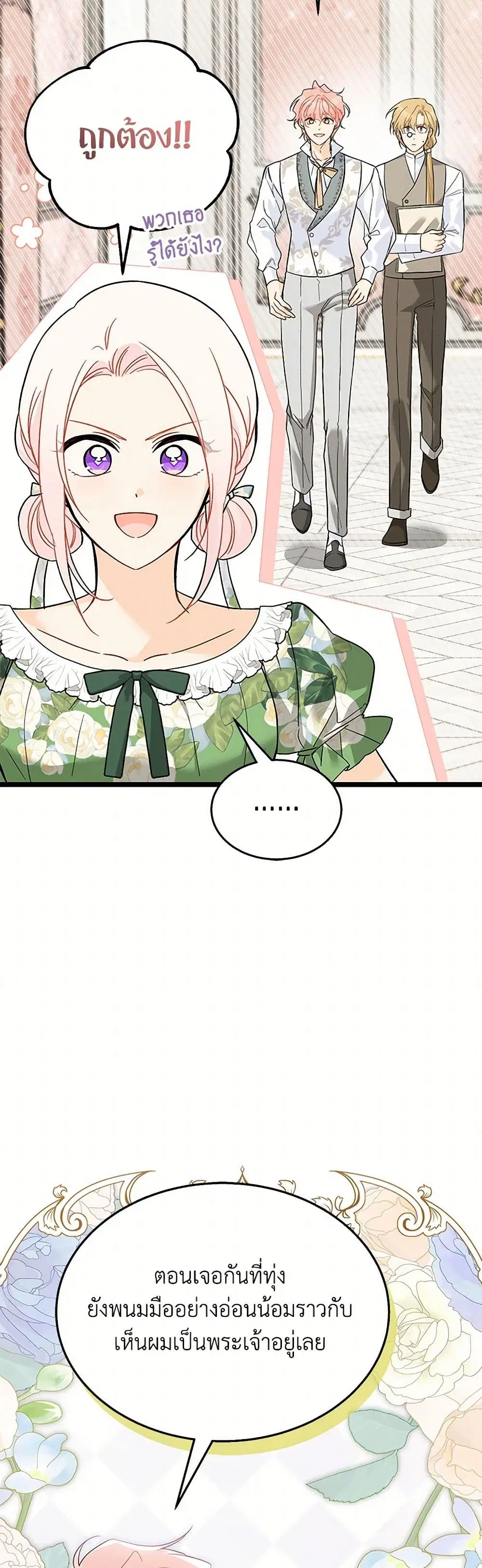 The Symbiotic Relationship Between a Panther and a Rabbit ตอนที่ 155 หน้า 24