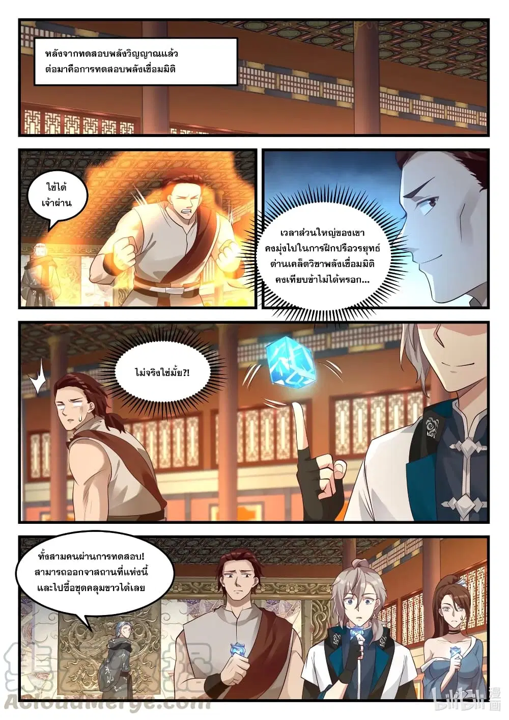 Martial God Asura ตอนที่ 156 หน้า 8