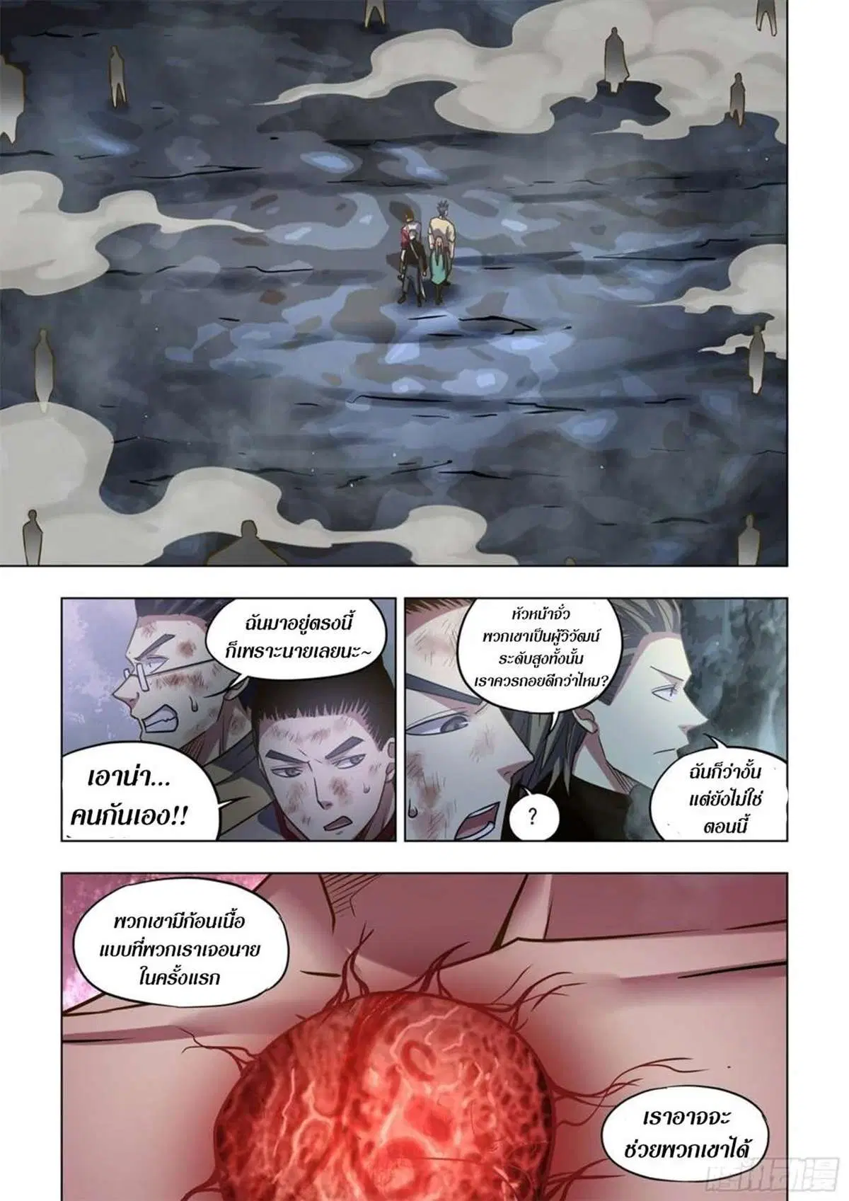 The Last Human ตอนที่ 514 หน้า 2