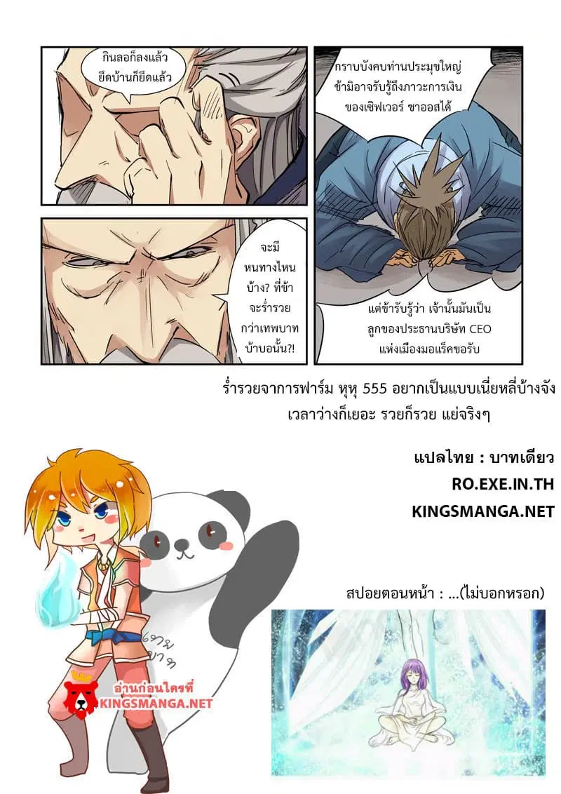 Tales of Demons and Gods ตอนที่ 107.2 หน้า 10