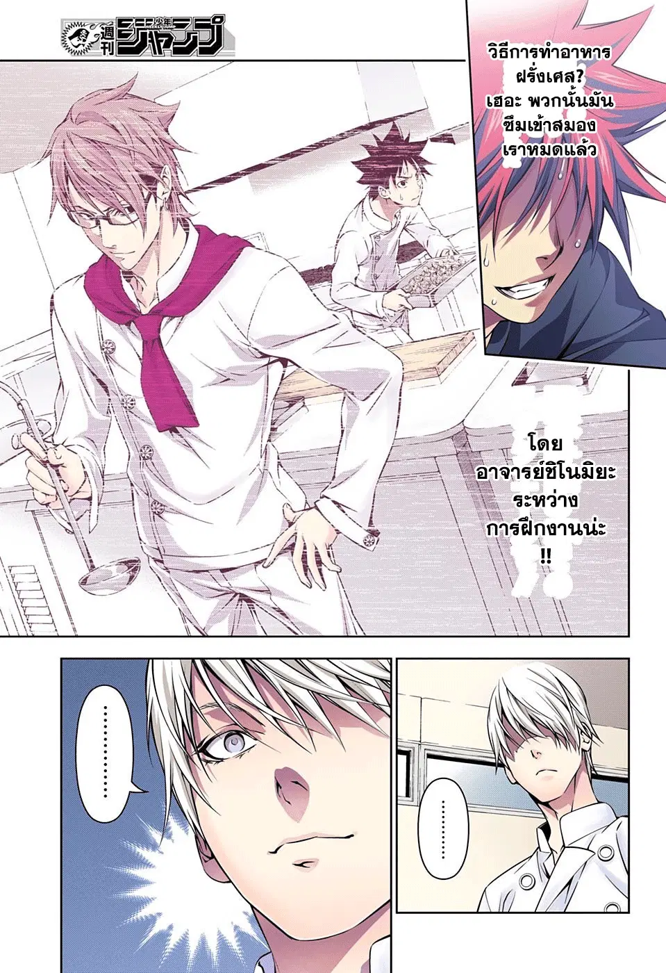 Shokugeki no Soma ตอนที่ 161 หน้า 15