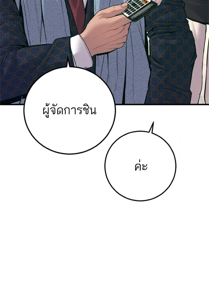 Manager Kim ตอนที่ 123 หน้า 115