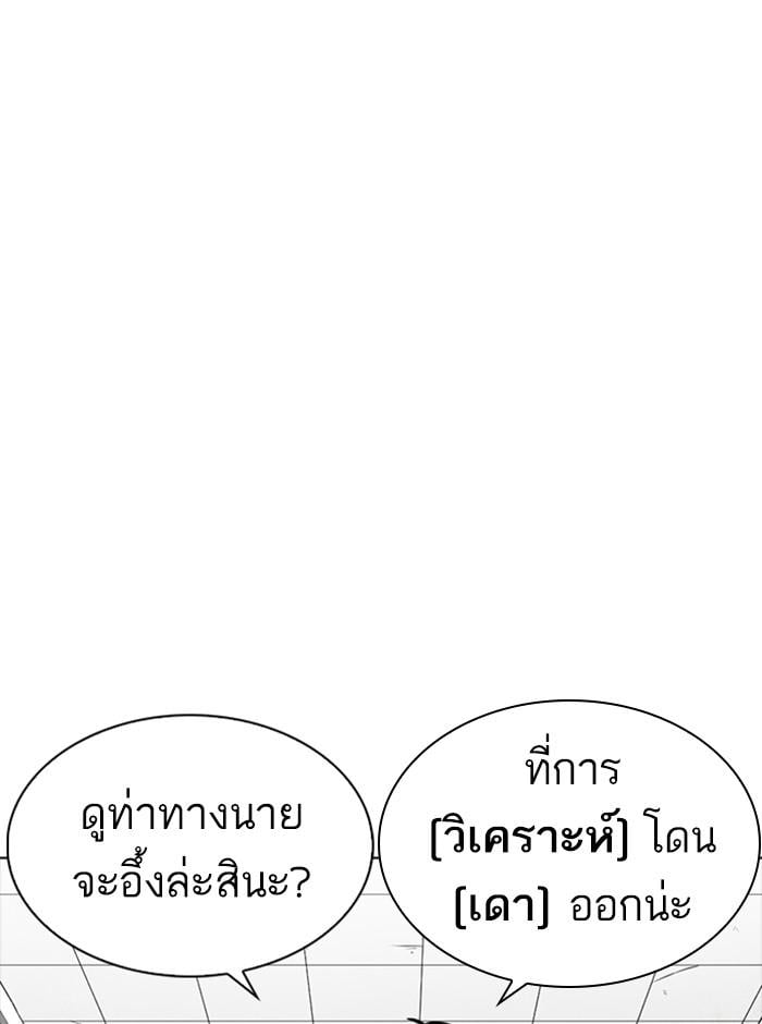 Lookism ตอนที่ 253 หน้า 111