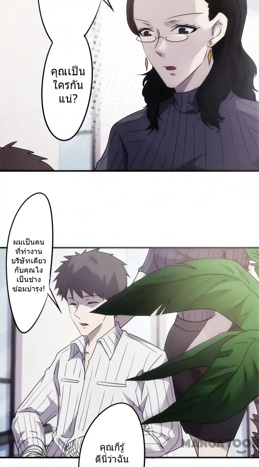 Strongest Worker ตอนที่ 50 หน้า 4