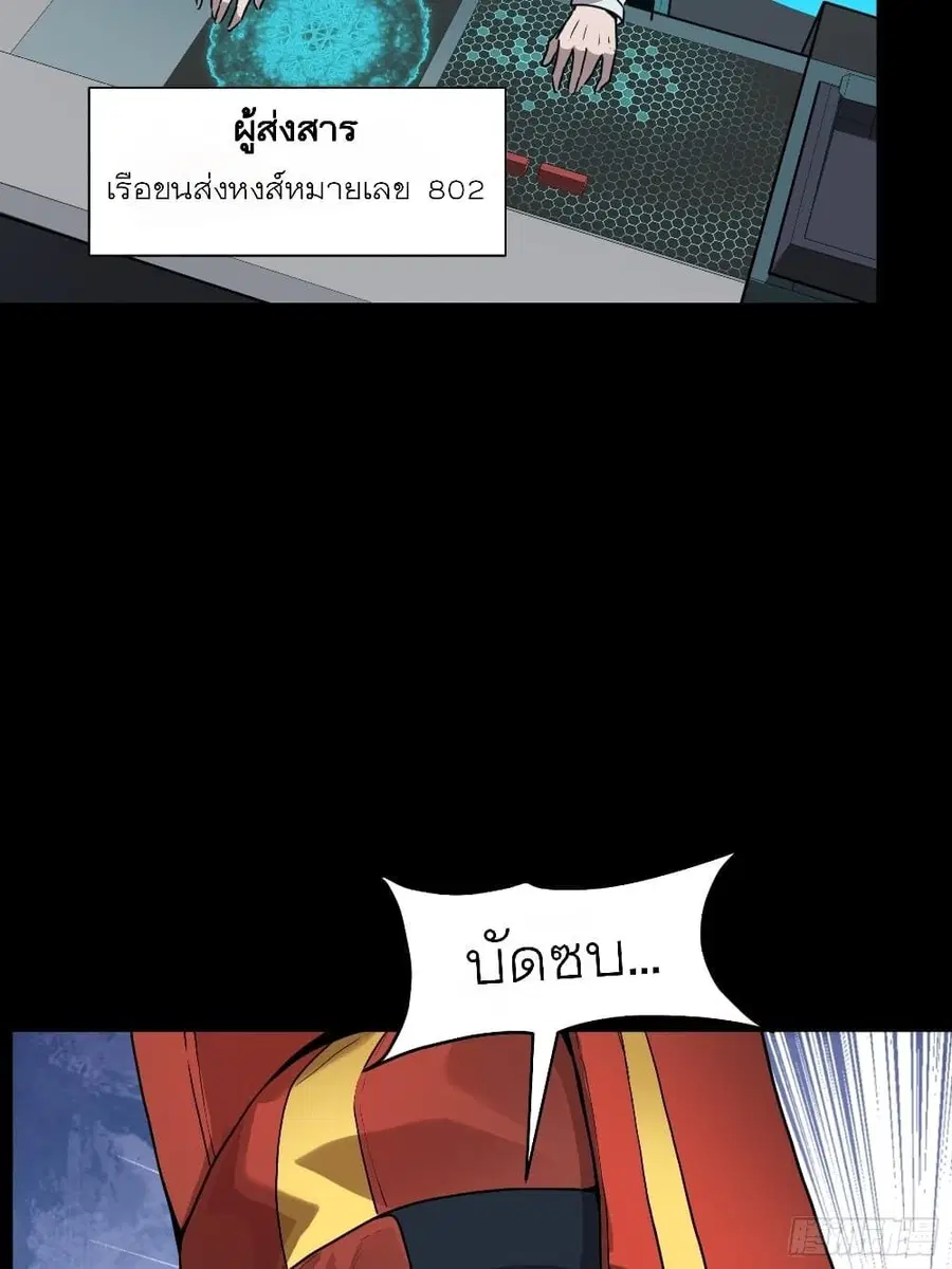 Legend of Star General ตอนที่ 71 หน้า 51