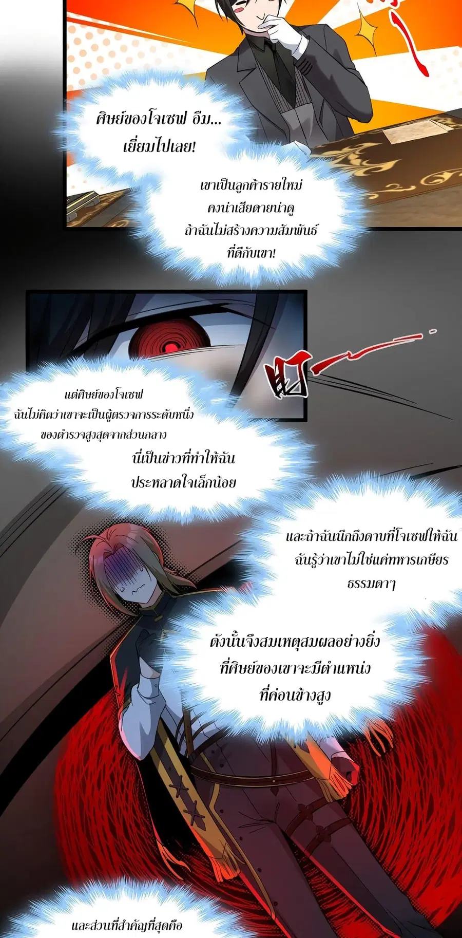 I’m Really Not the Evil God’s Lackey ตอนที่ 78 หน้า 20