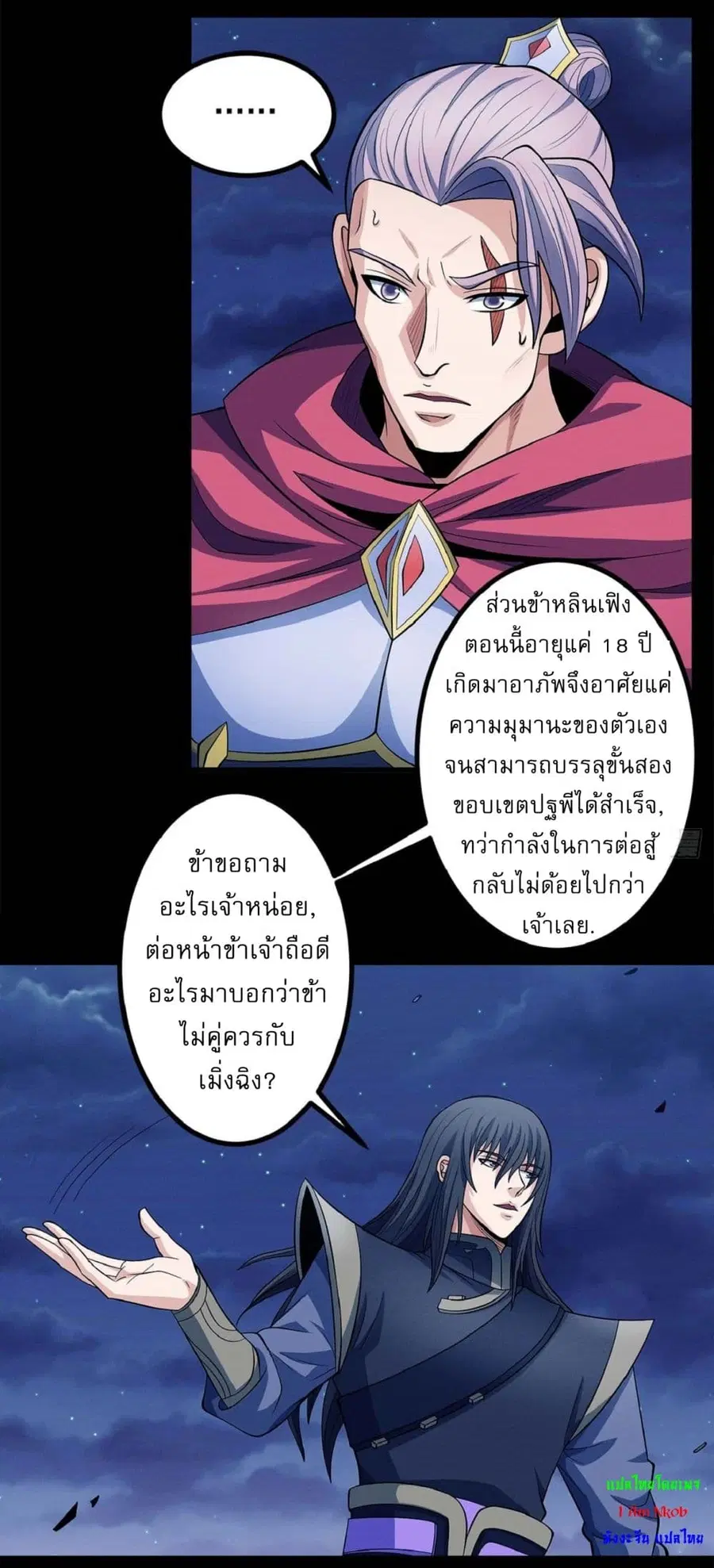 God of Martial Arts ตอนที่ 550 หน้า 19
