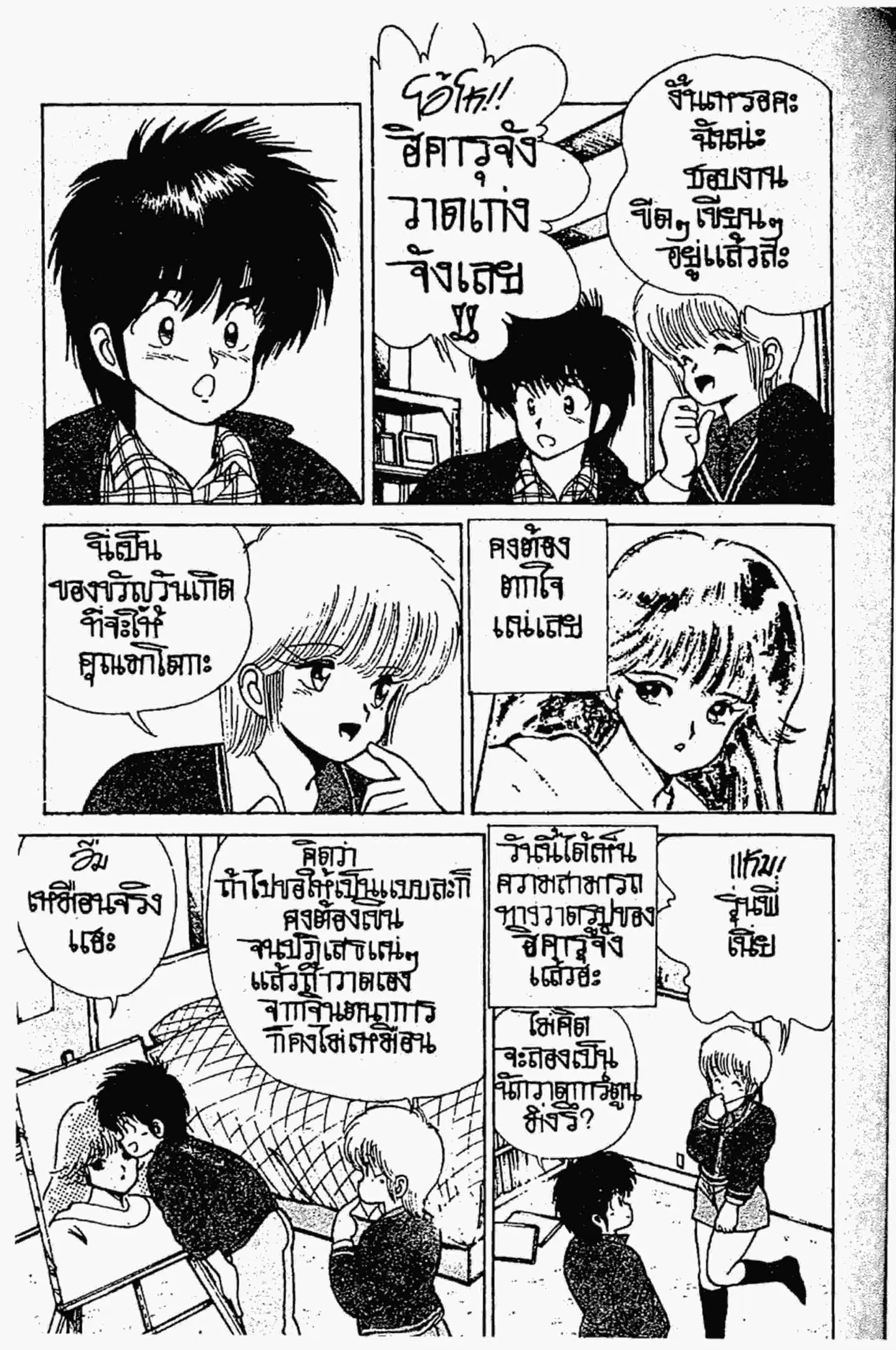 Kimagure Orange☆Road ตอนที่ 111 หน้า 17