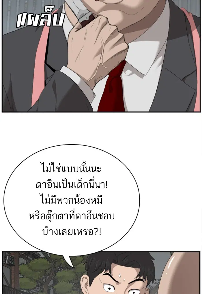 Bad Guy ตอนที่ 41 หน้า 39