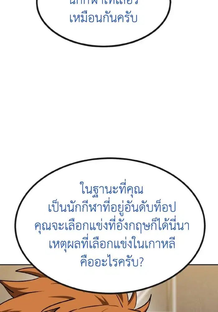 King of the Octagon ตอนที่ 99 หน้า 52