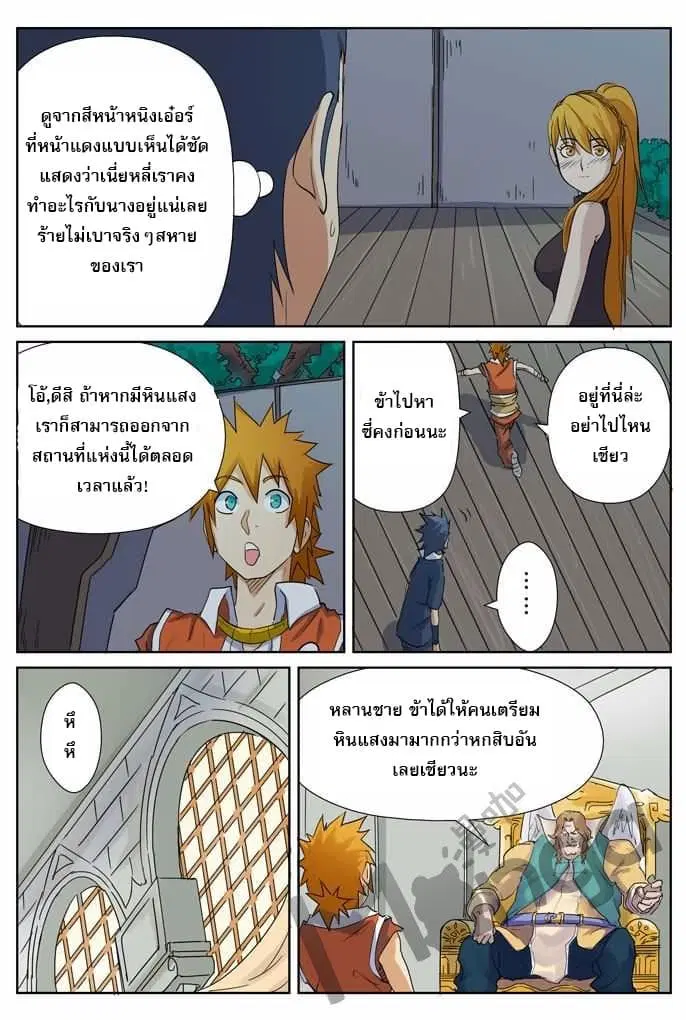 Tales of Demons and Gods ตอนที่ 159 หน้า 15
