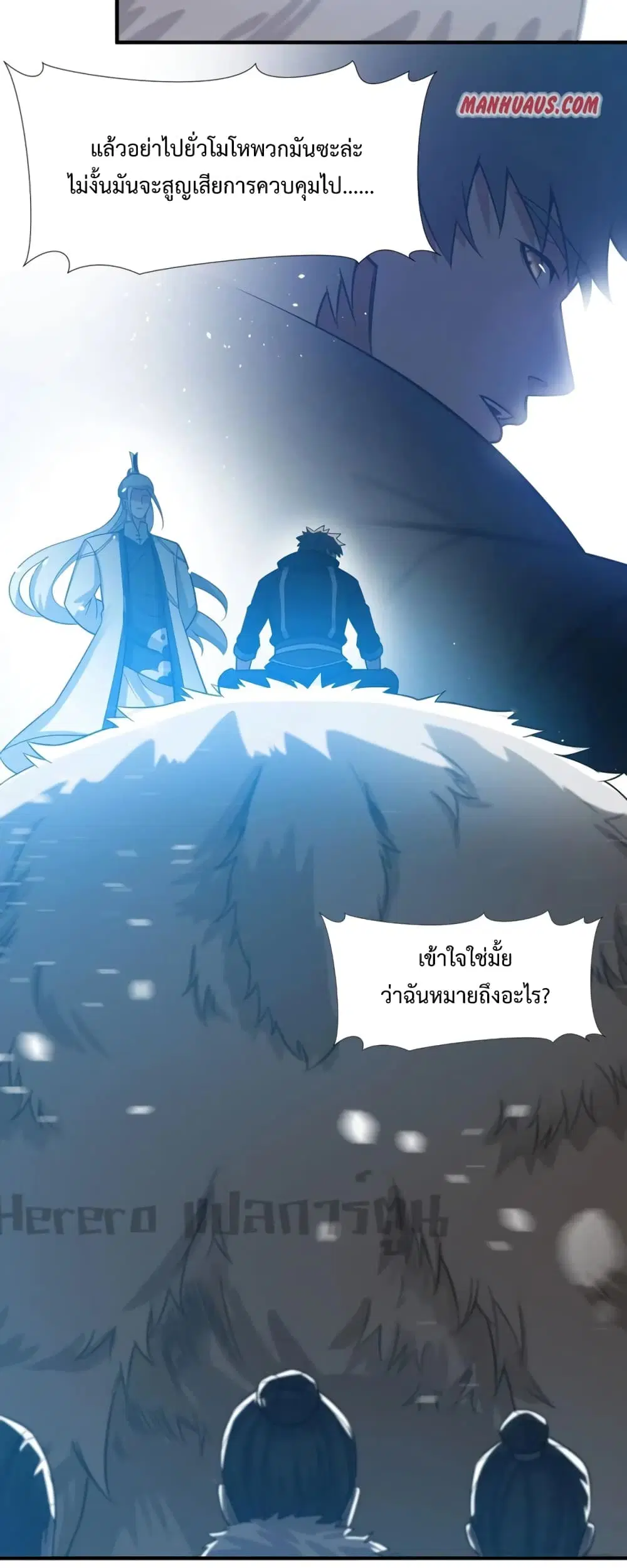 Super Warrior in Another World ตอนที่ 185 หน้า 15