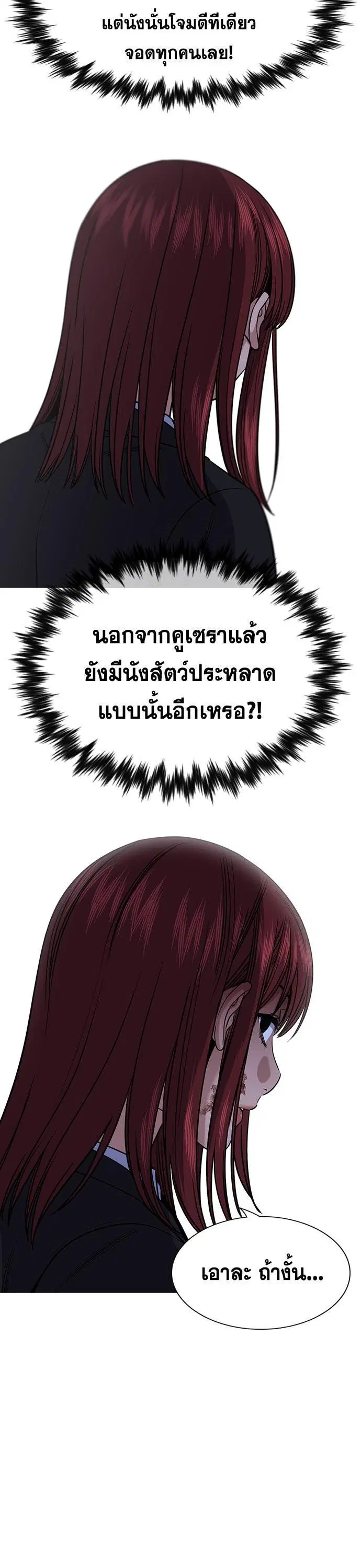 True Education ตอนที่ 145 หน้า 10