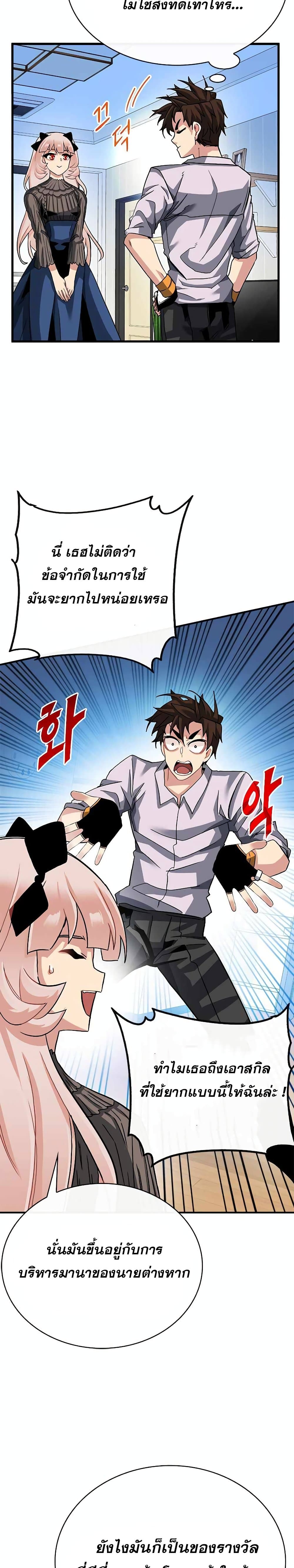 SSS-Class Gacha Hunter ตอนที่ 40 หน้า 27
