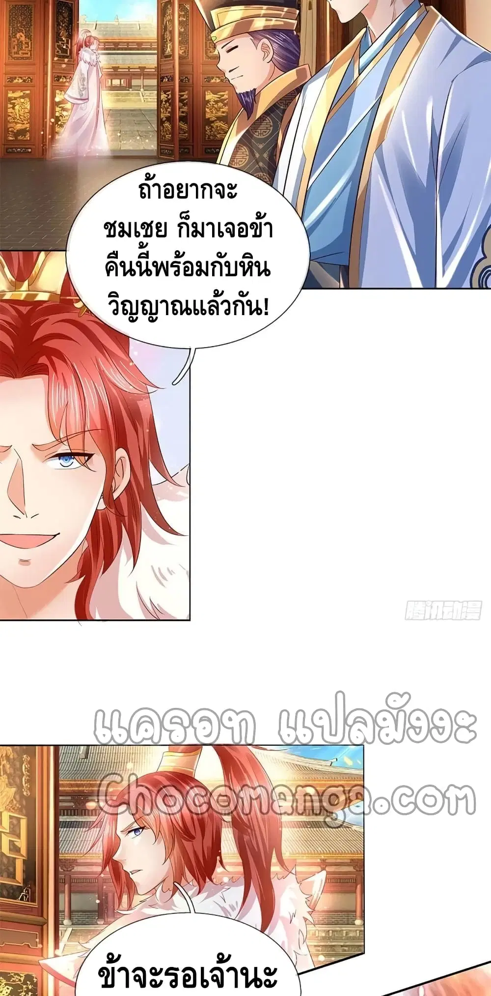 Opening to Supreme Dantian ตอนที่ 111 หน้า 28