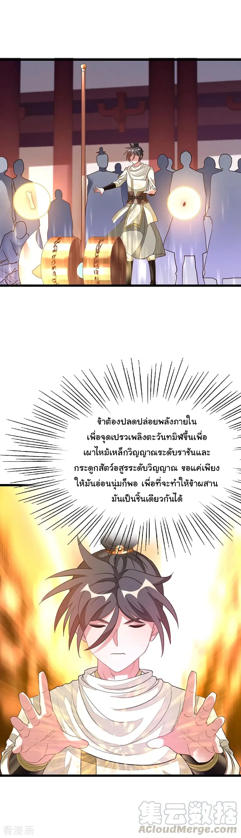 Nine Sun God King ตอนที่ 147 หน้า 20