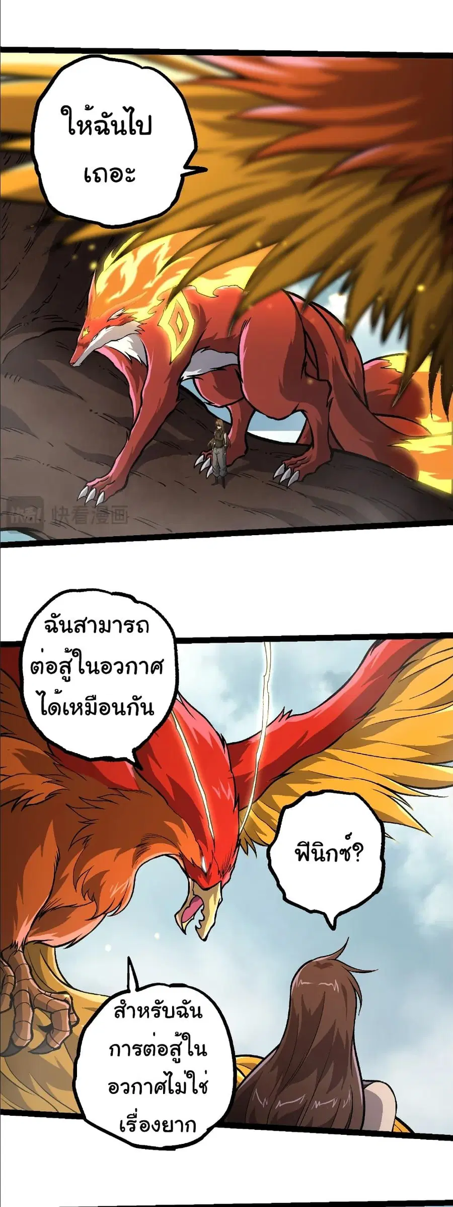Evolution Begins With A Big Tree ตอนที่ 380 หน้า 26