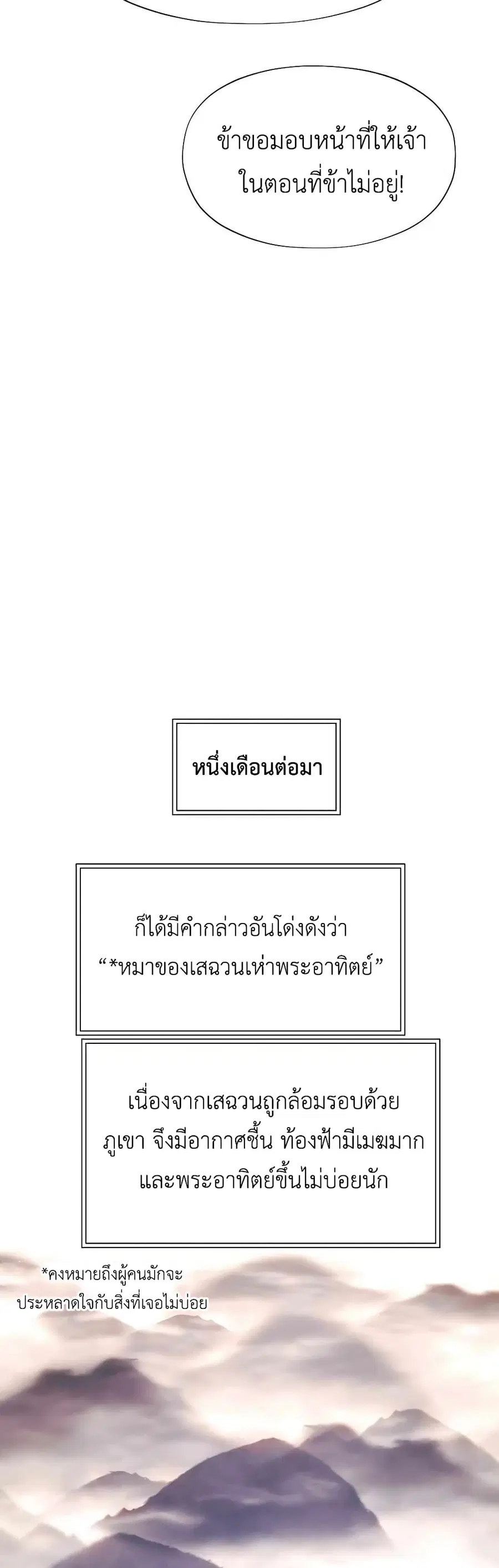 A Modern Man Who Got Transmigrated Into the Murim World ตอนที่ 58 หน้า 42