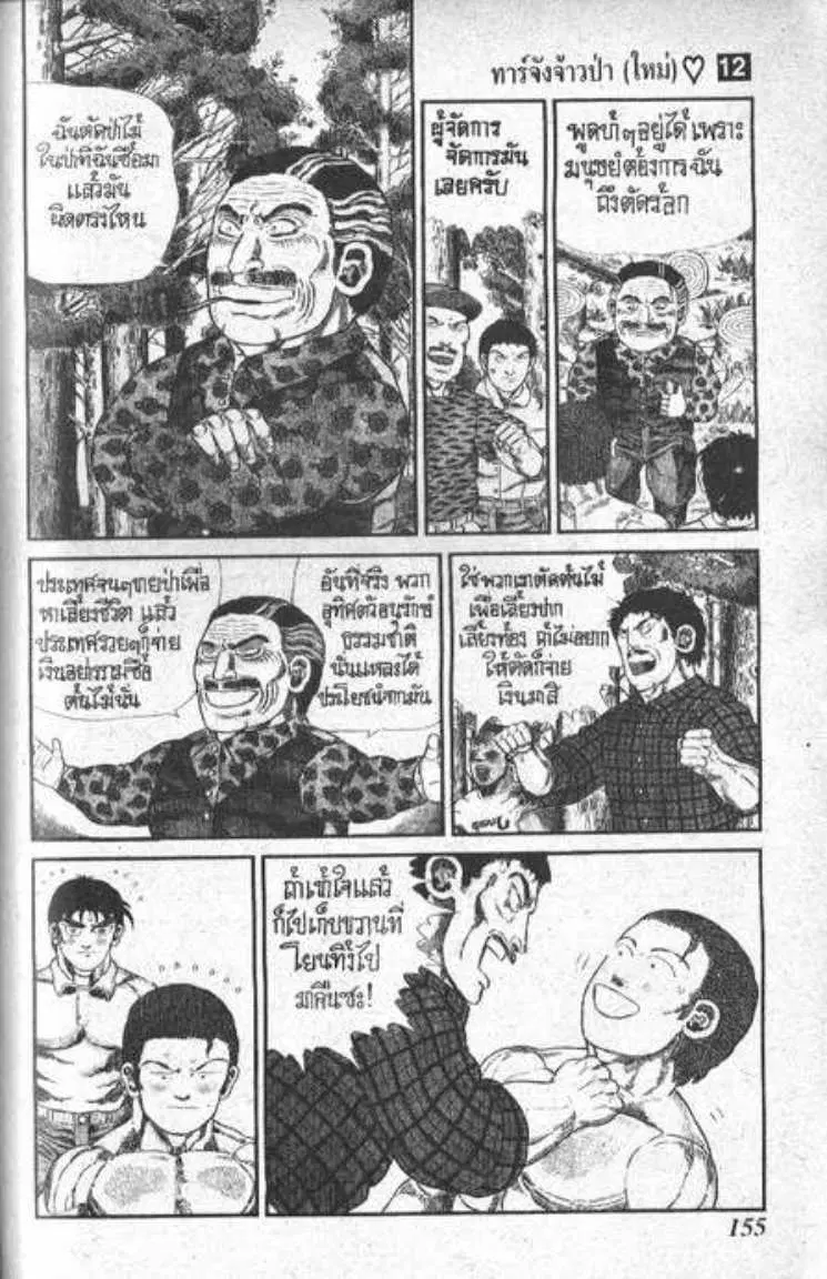 Shin Jungle no Ouja Tar-chan ตอนที่ 93 หน้า 7