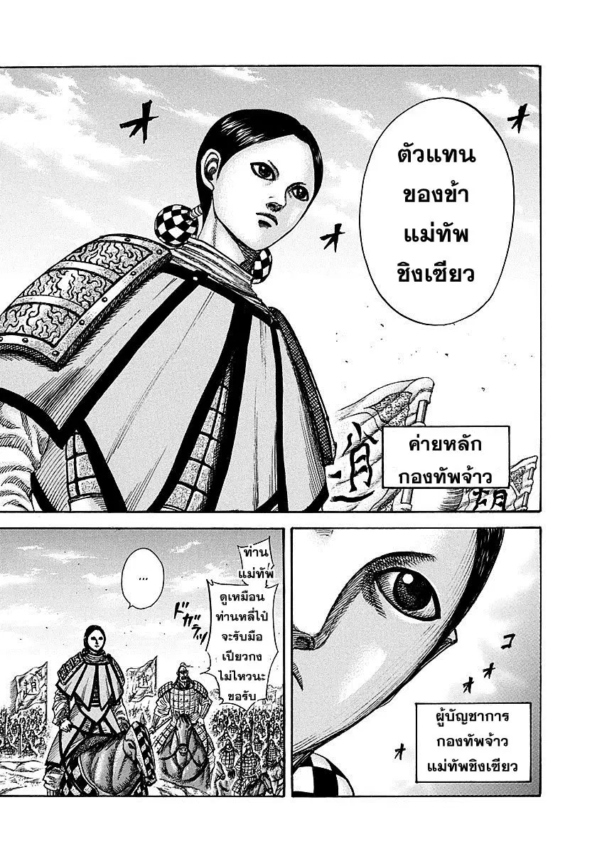 Kingdom ตอนที่ 273 หน้า 8