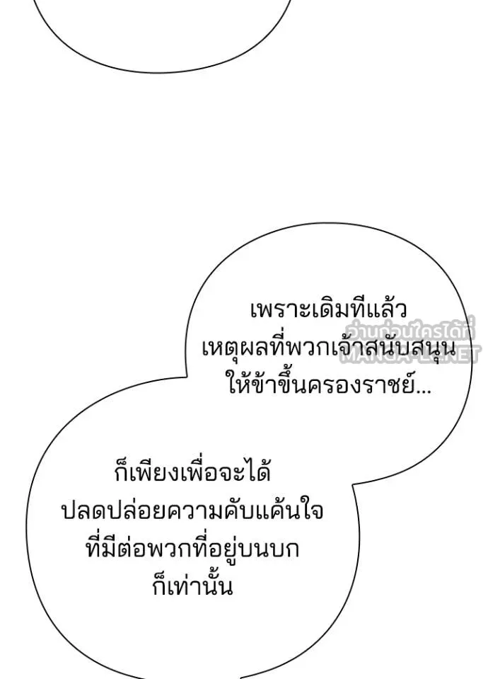 Night of the Ogre ตอนที่ 81 หน้า 93