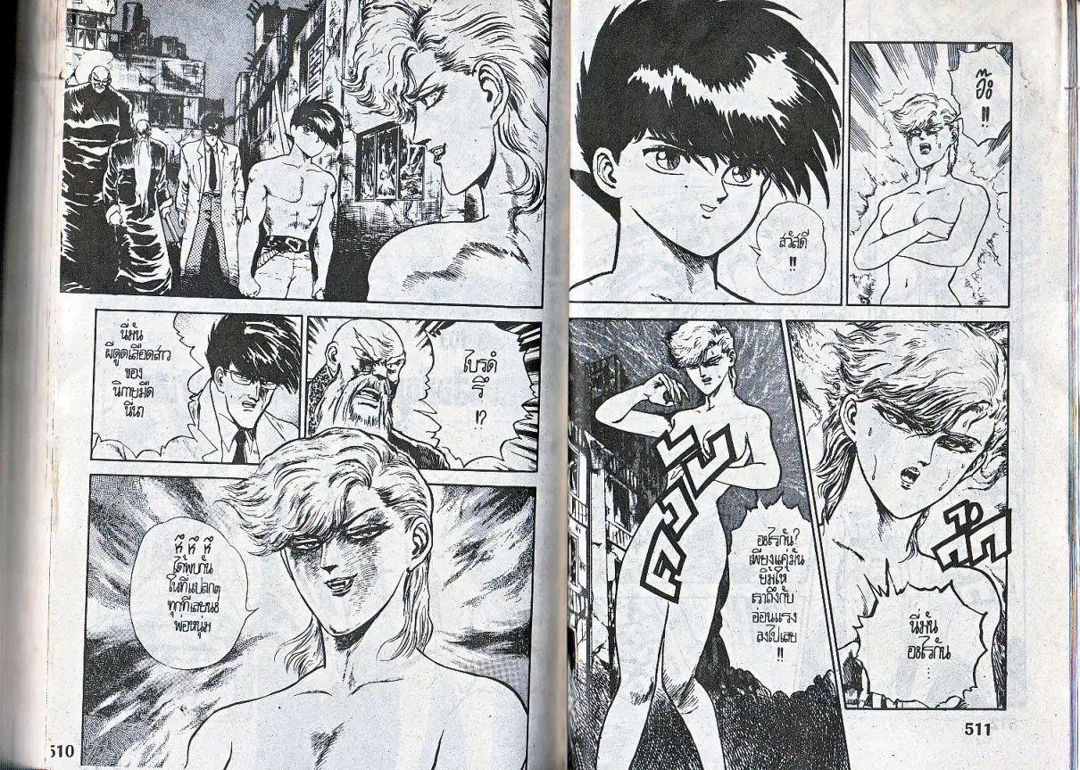 Makai Toshi Hunter ตอนที่ 103 หน้า 2