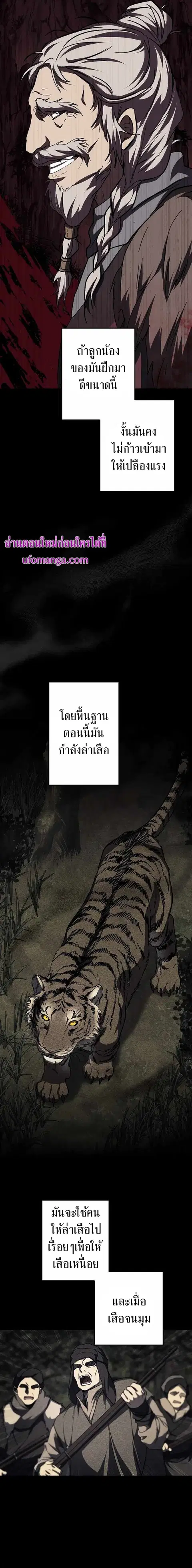 Path of the Shaman ตอนที่ 112 หน้า 6