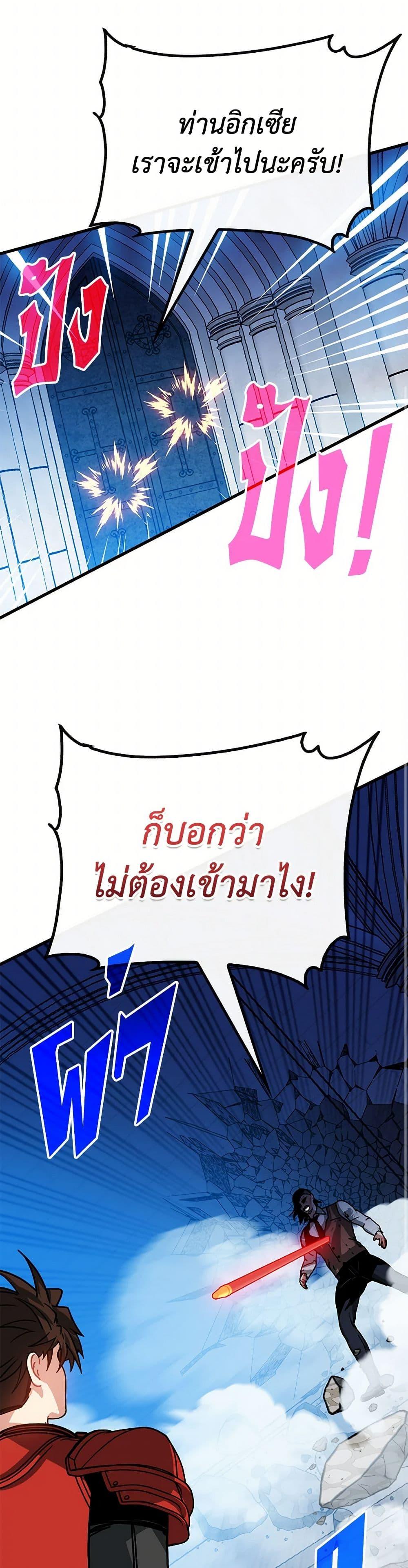 SSS-Class Gacha Hunter ตอนที่ 115 หน้า 34