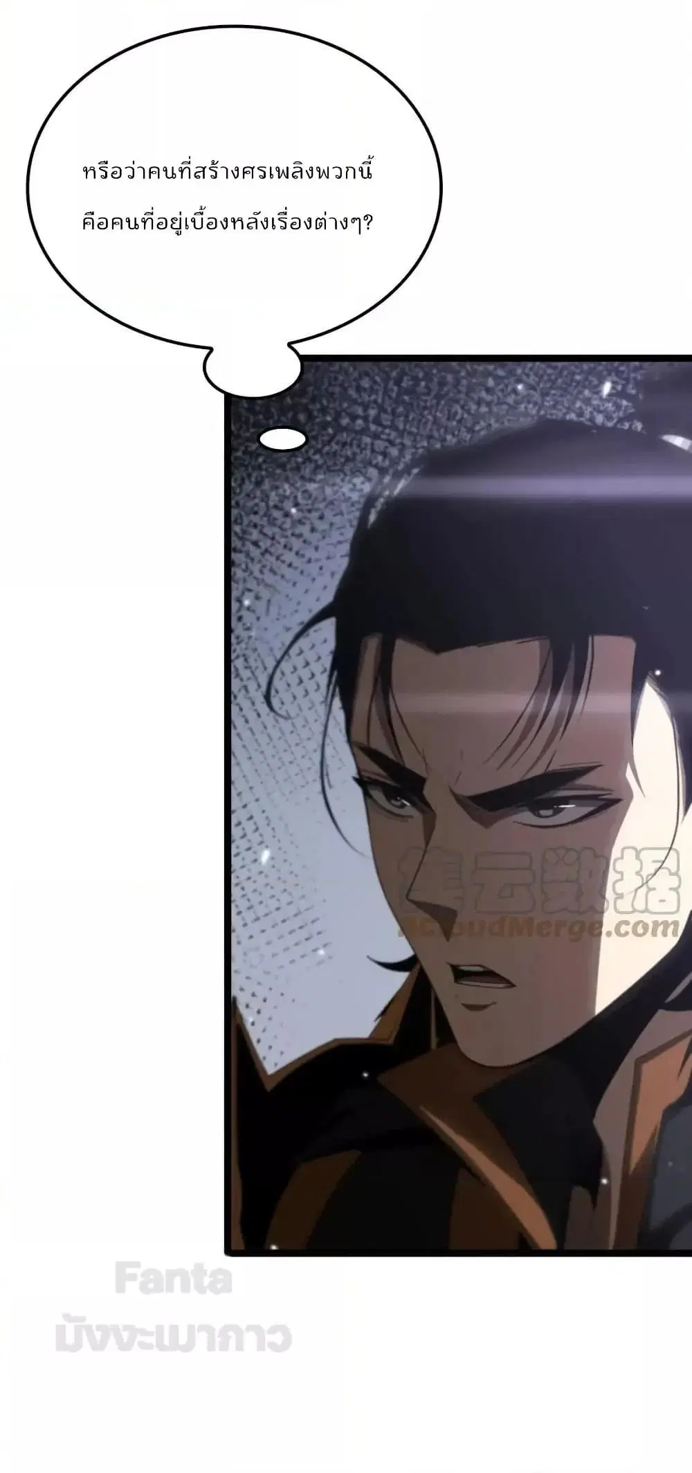 World’s Apocalypse Online ตอนที่ 170 หน้า 20