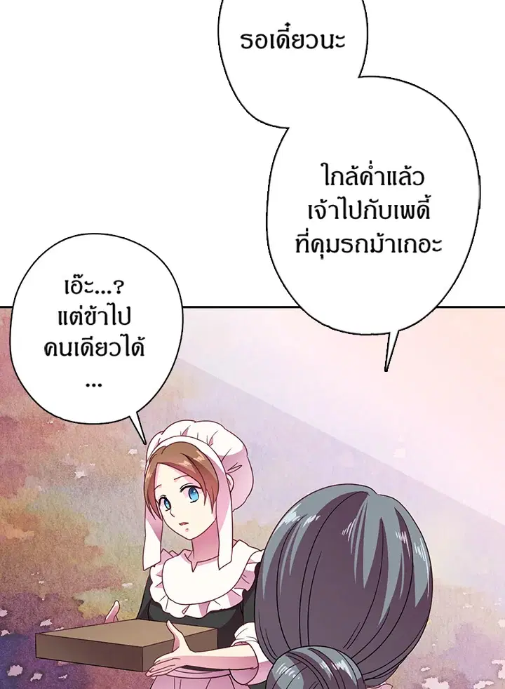 Satan’s Bride ตอนที่ 15 หน้า 33
