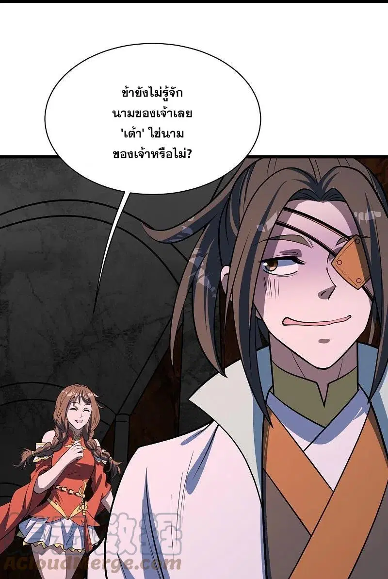 Matchless Emperor ตอนที่ 320 หน้า 16