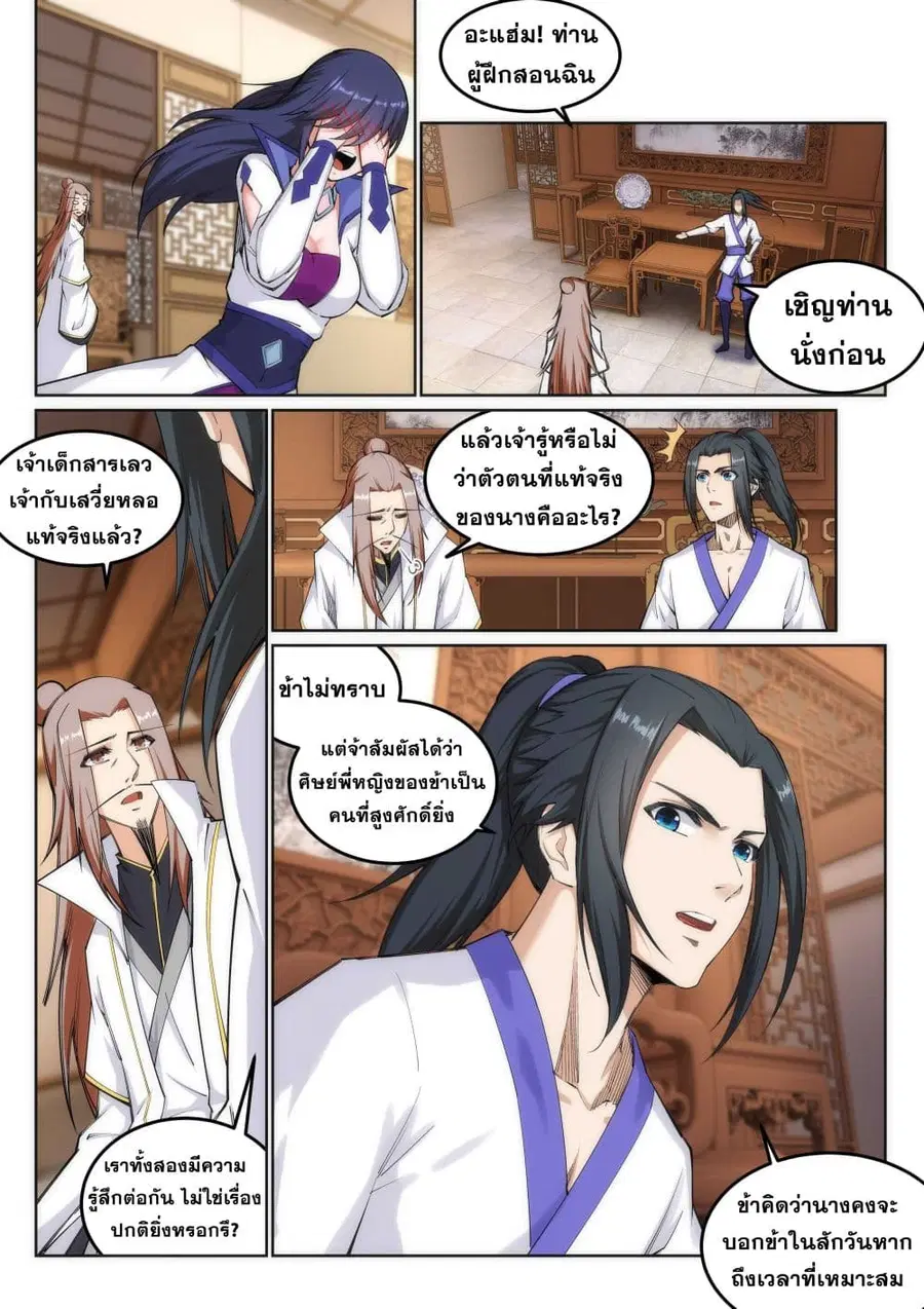 Against the Gods ตอนที่ 118 หน้า 5