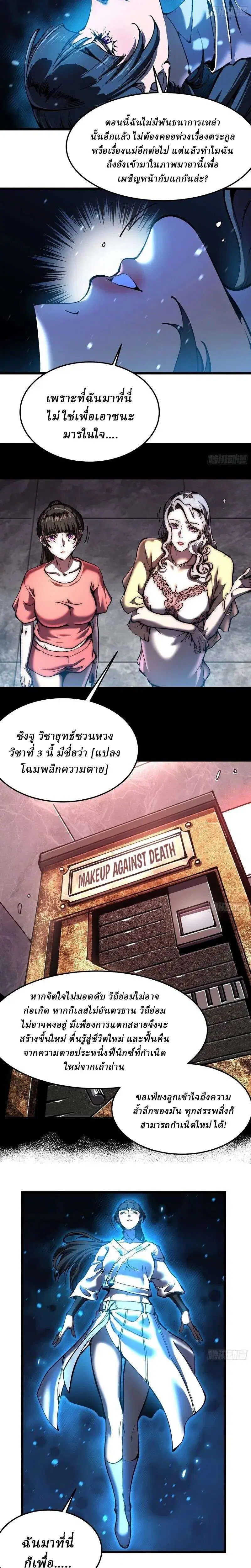 Martial Evolution: Start by Awakening the King of Monsters ตอนที่ 151 หน้า 10
