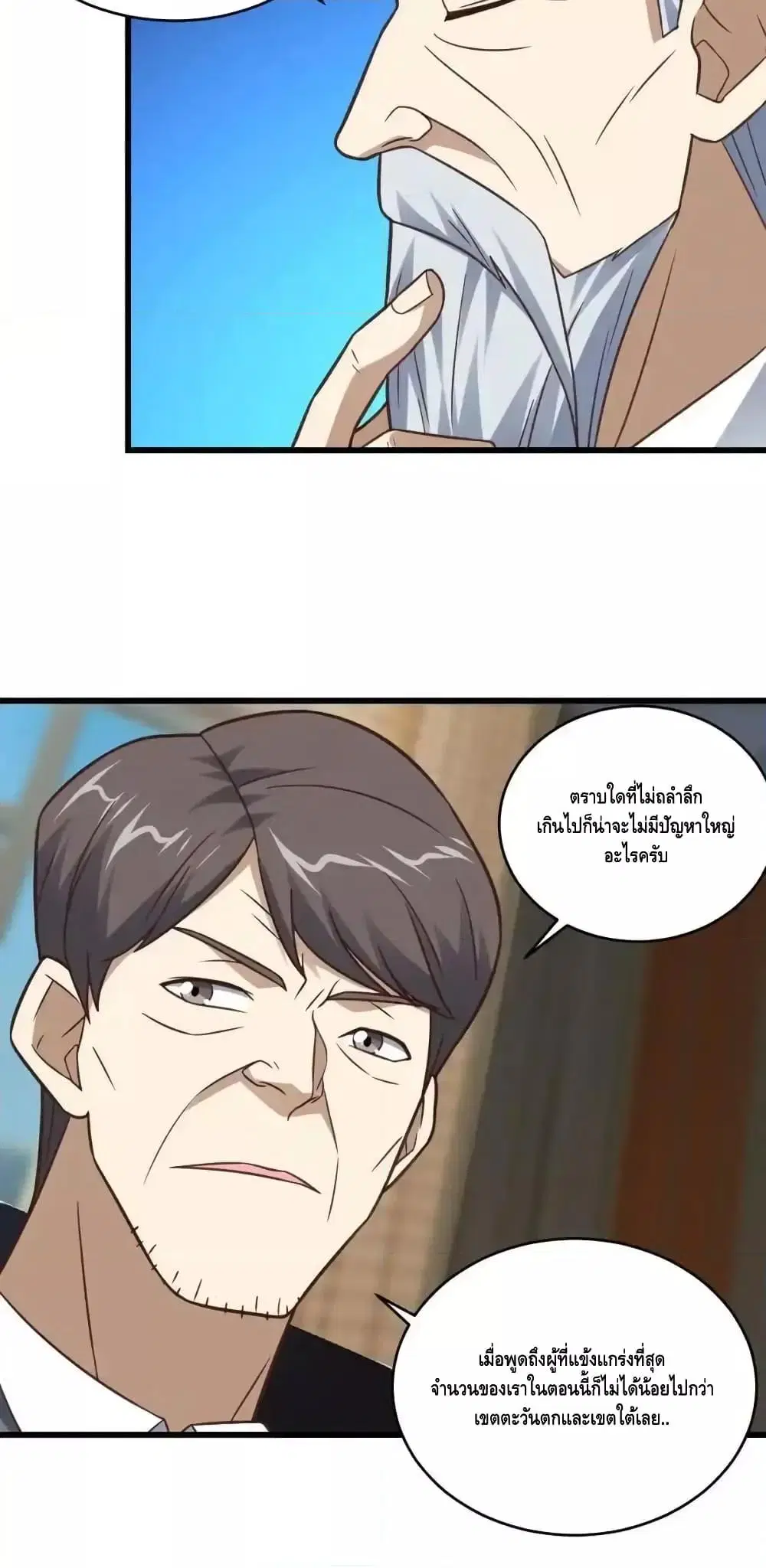 High Energy Strikes ตอนที่ 329 หน้า 28