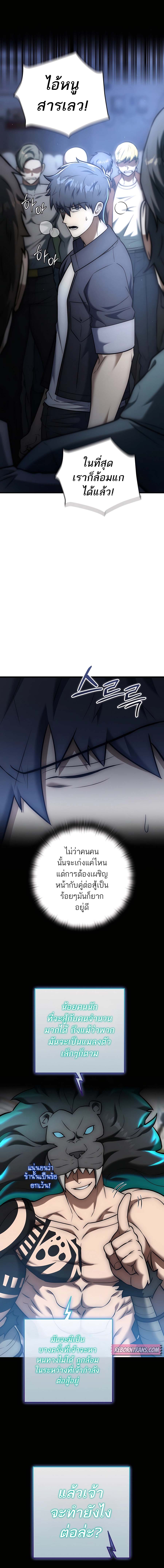 Subscribed To The Transcendental Channels แค่กดสับตะไคร้ ก็ได้พลังมาเฉยเลย ตอนที่ 24 หน้า 19