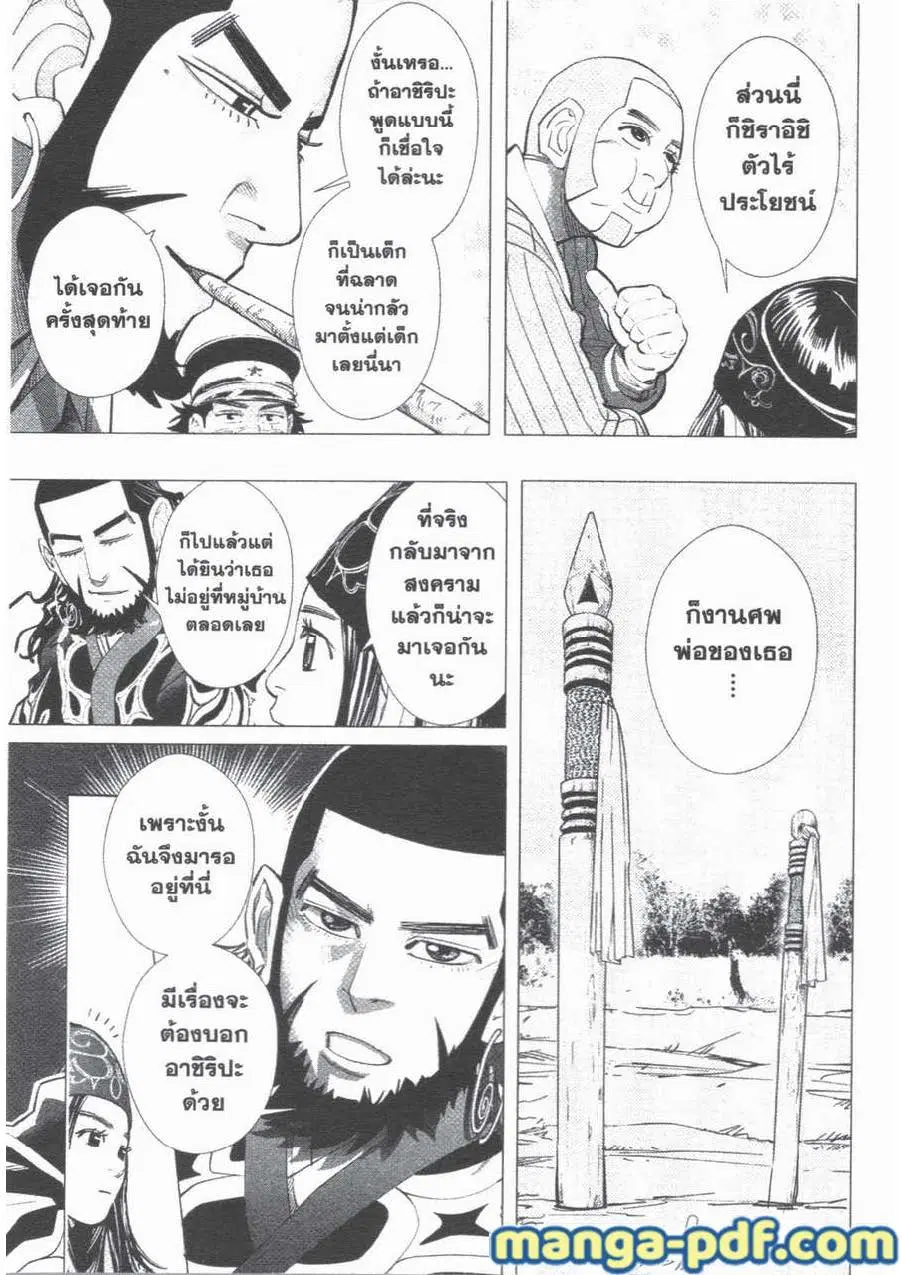 Golden Kamuy ตอนที่ 48 หน้า 11
