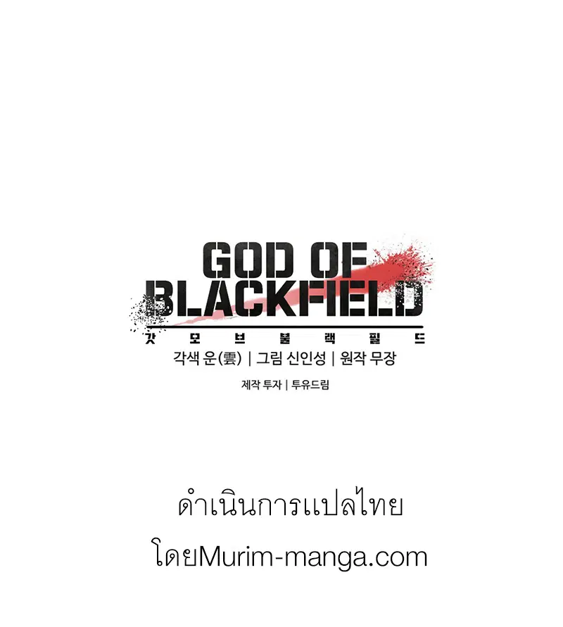 God of Blackfield ตอนที่ 42 หน้า 18