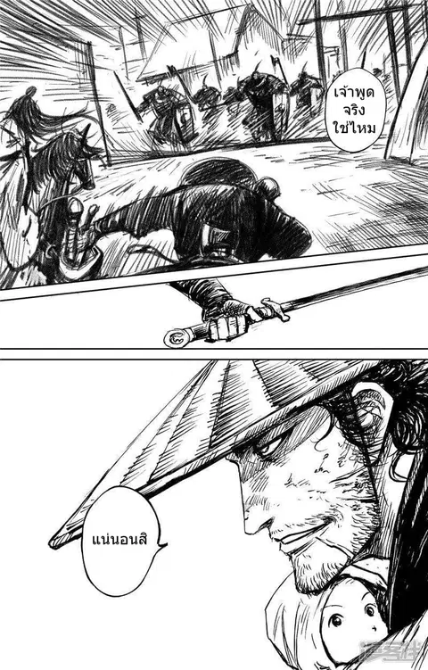 Blades of the Guardians ตอนที่ 91 หน้า 25