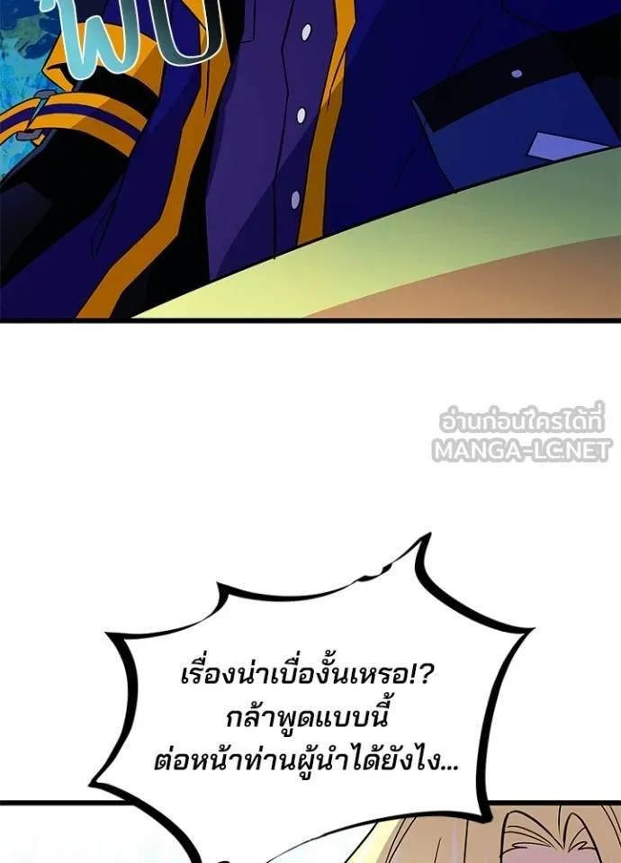 Villain to Kill ตอนที่ 170 หน้า 90